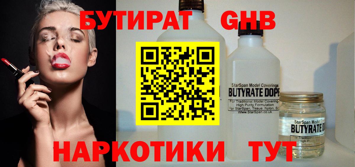 Бутират буратино Усолье-Сибирское