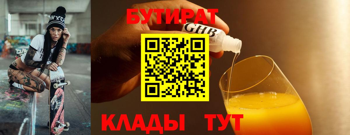 Усолье-Сибирское  Бутират оксана  Вход с VPN 