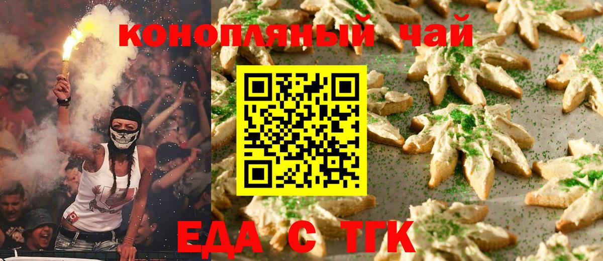 Печенье с ТГК конопля  Вход с VPN  Усолье-Сибирское 