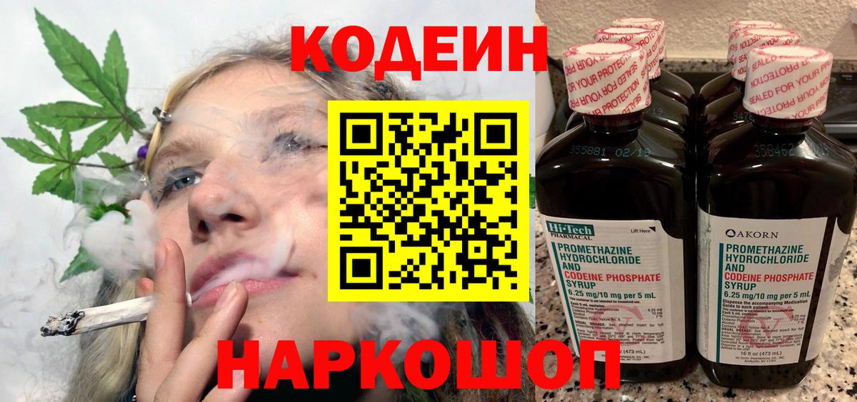 Усолье-Сибирское  Кодеин напиток Lean (лин)  Codein Purple Drank  Вход с VPN 