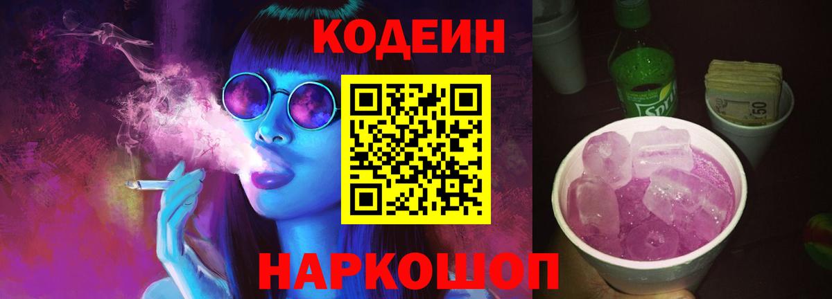 Кодеиновый сироп Lean напиток Lean (лин) Усолье-Сибирское