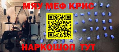 мяу мяу кристалл Камышлов