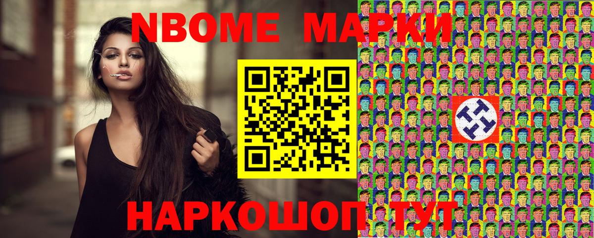 Марки NBOMe  Наркотические марки 1,8мг  Наркотические марки 1,8мг  Вход с VPN  Усолье-Сибирское 